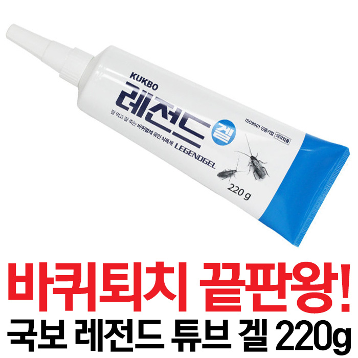 국보 레전드 튜브 겔 220g/강력한 식독제 바퀴벌레약