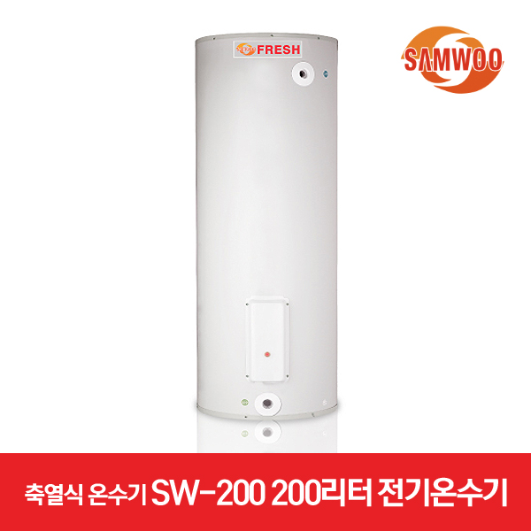 삼우에너텍 축열식 전기온수기 SW-200L 200리터 대형