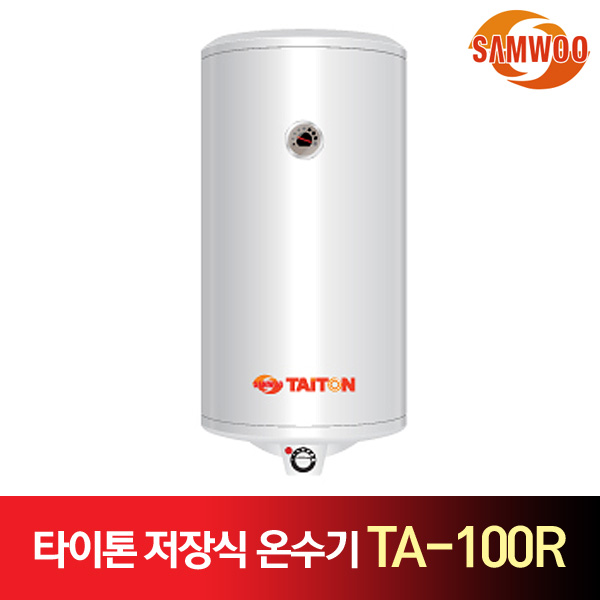 삼우에너텍 타이톤 저장식 전기 온수기 TA-100R