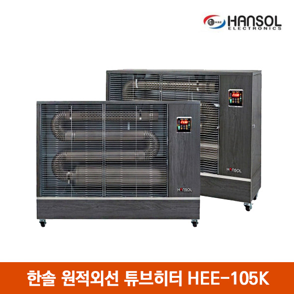 한솔 원적외선 튜브히터/돈풍기 HEE-105K