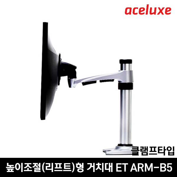 에이스럭스 싱글모니터 거치대 ET ARM-B5/클램프타입