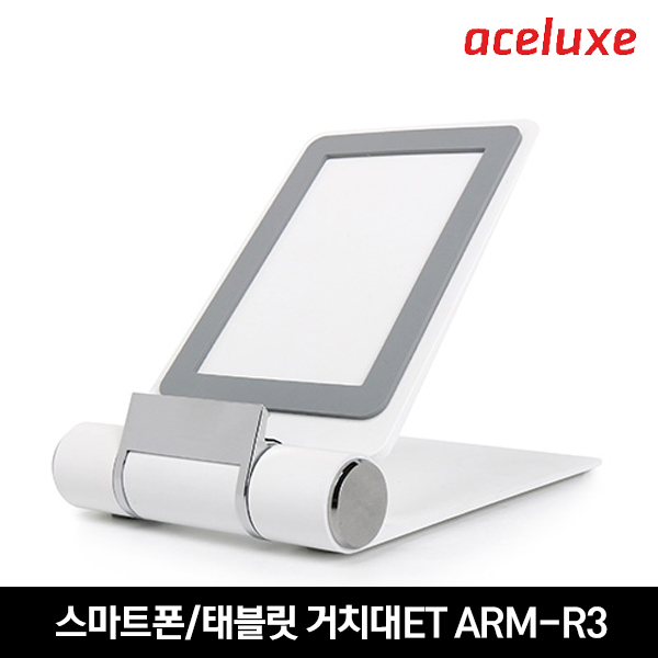 에이스럭스 스마트폰/태블릿 거치대 ET ARM-R3