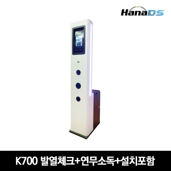 자동무빙 발열체크 K700+연무소독+설치포함