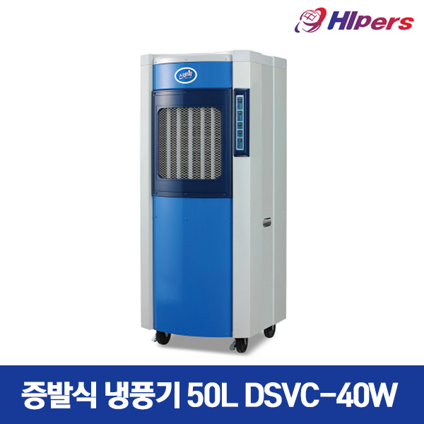 대성하이원 증발식 냉풍기 50L DSVC-40W