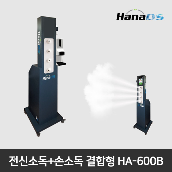 전신소독기 무인방역게이트+손소독 HA-600B