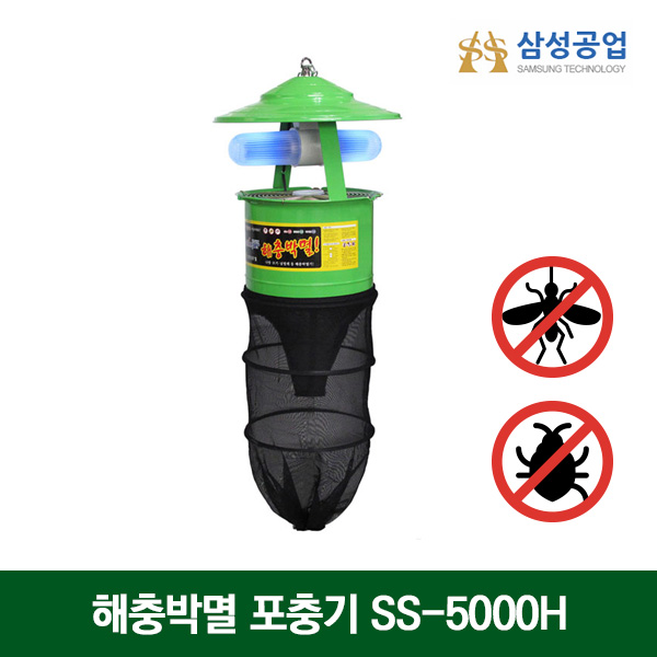 삼성공업 포충기 모기 해충 퇴치기 포집기 박멸기 유인제 축산용 농업용 산업용 애니키퍼SS-5000H