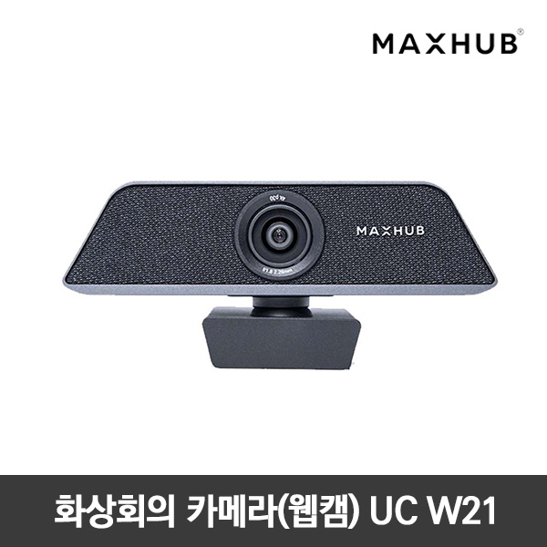 맥스허브 화상회의 카메라(웹캠) UC W21 정품보장