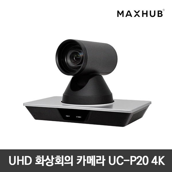 맥스허브 UC-P20 4K UHD 화상회의 PTZ카메라 정품보장