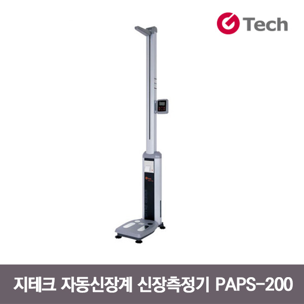 지테크 PAPS-200 신장측정기 자동신장계 비만도측정