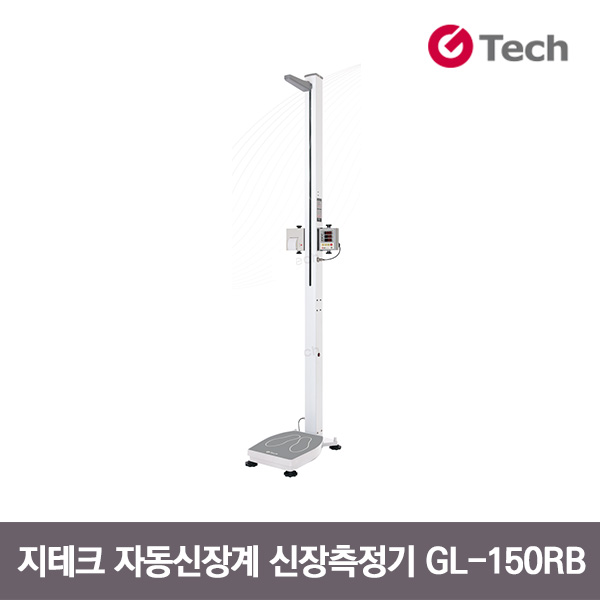 지테크 GL-150RB 신장측정기 자동신장계 비만도측정