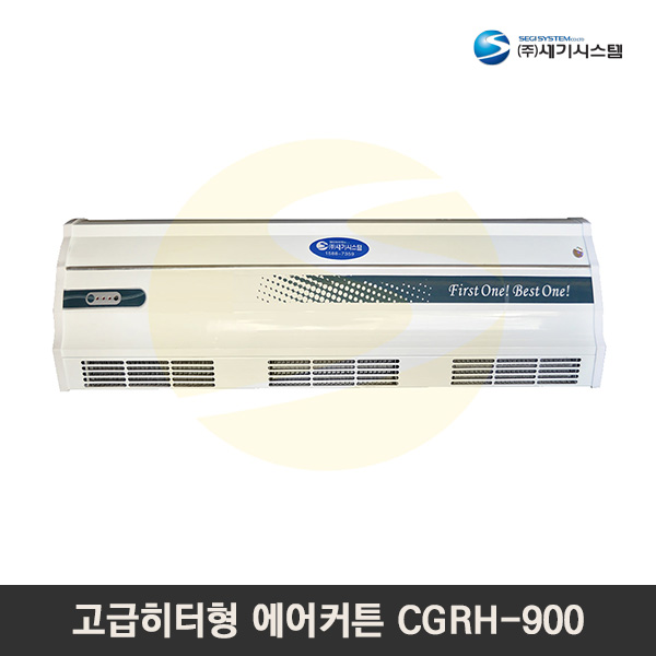 에어커튼 히터 고급형 CGRH-900/실내냉기차단/에어온풍
