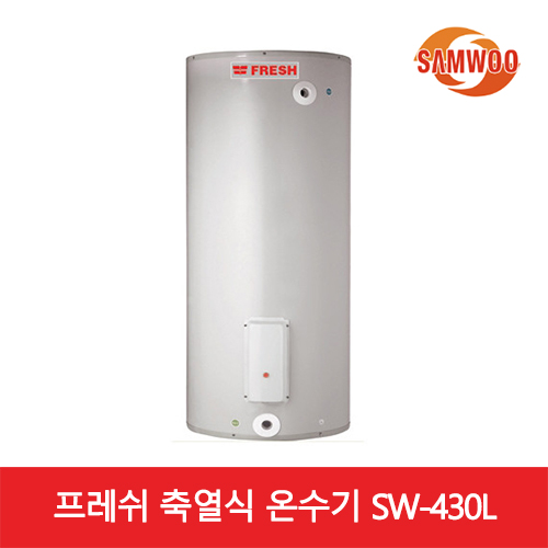삼우에너텍 축열식 전기온수기 SW-430L 대형 대용량